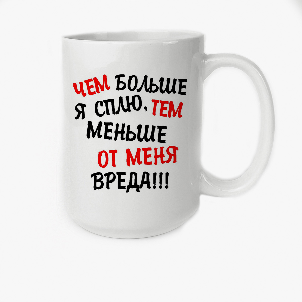 

Кружка CoolPodarok Чем больше я сплю тем меньше от меня вреда