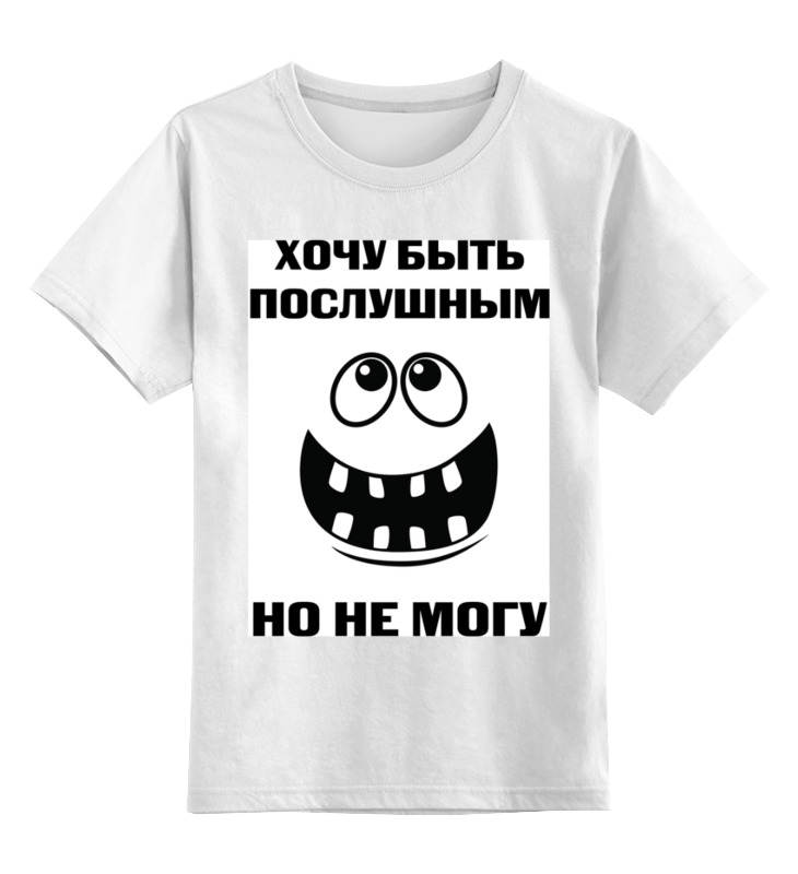 

Детская футболка Printio Я послушный цв.белый р.128, 0000002520760