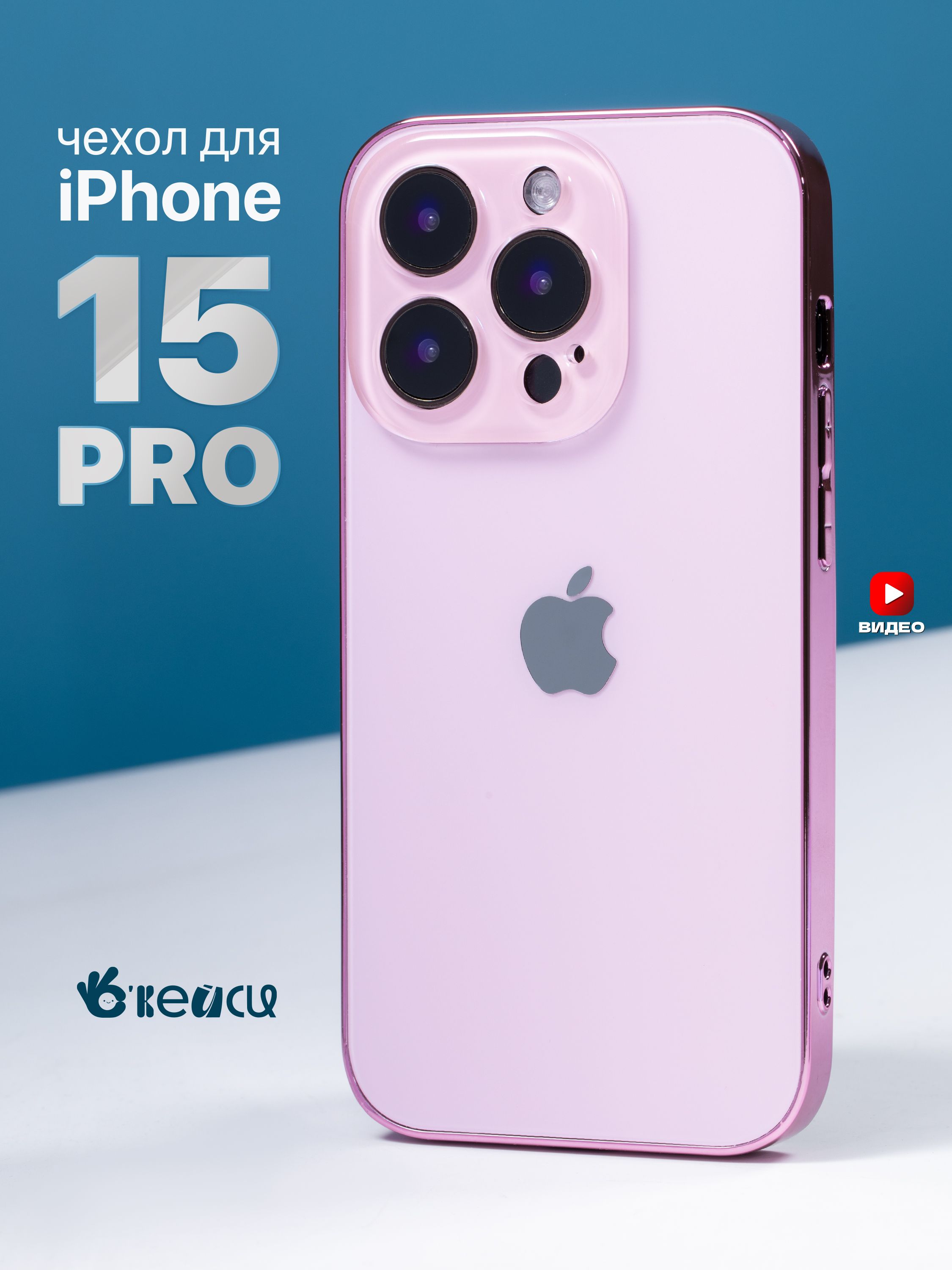 

Чехол на Apple iPhone 15 Pro с яблоком, Розовый, Apple iPhone 15 Pro