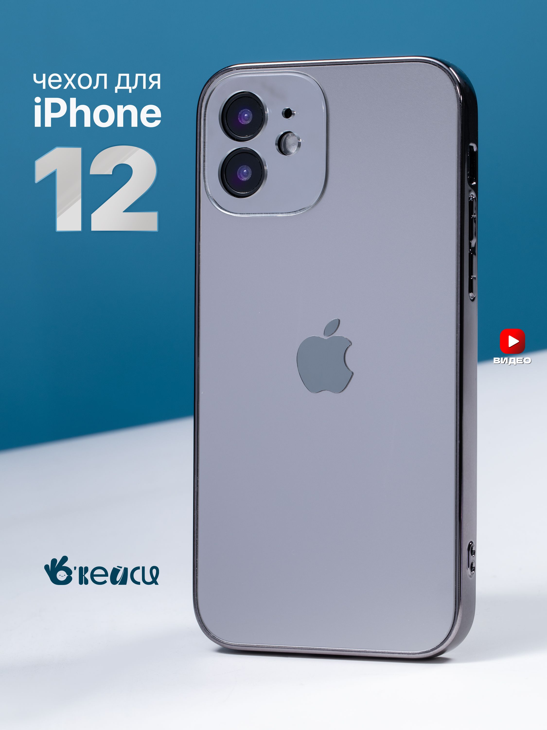

Чехол на Apple iPhone 12 с яблоком, Серый;черный;серебристый, iPhone 12