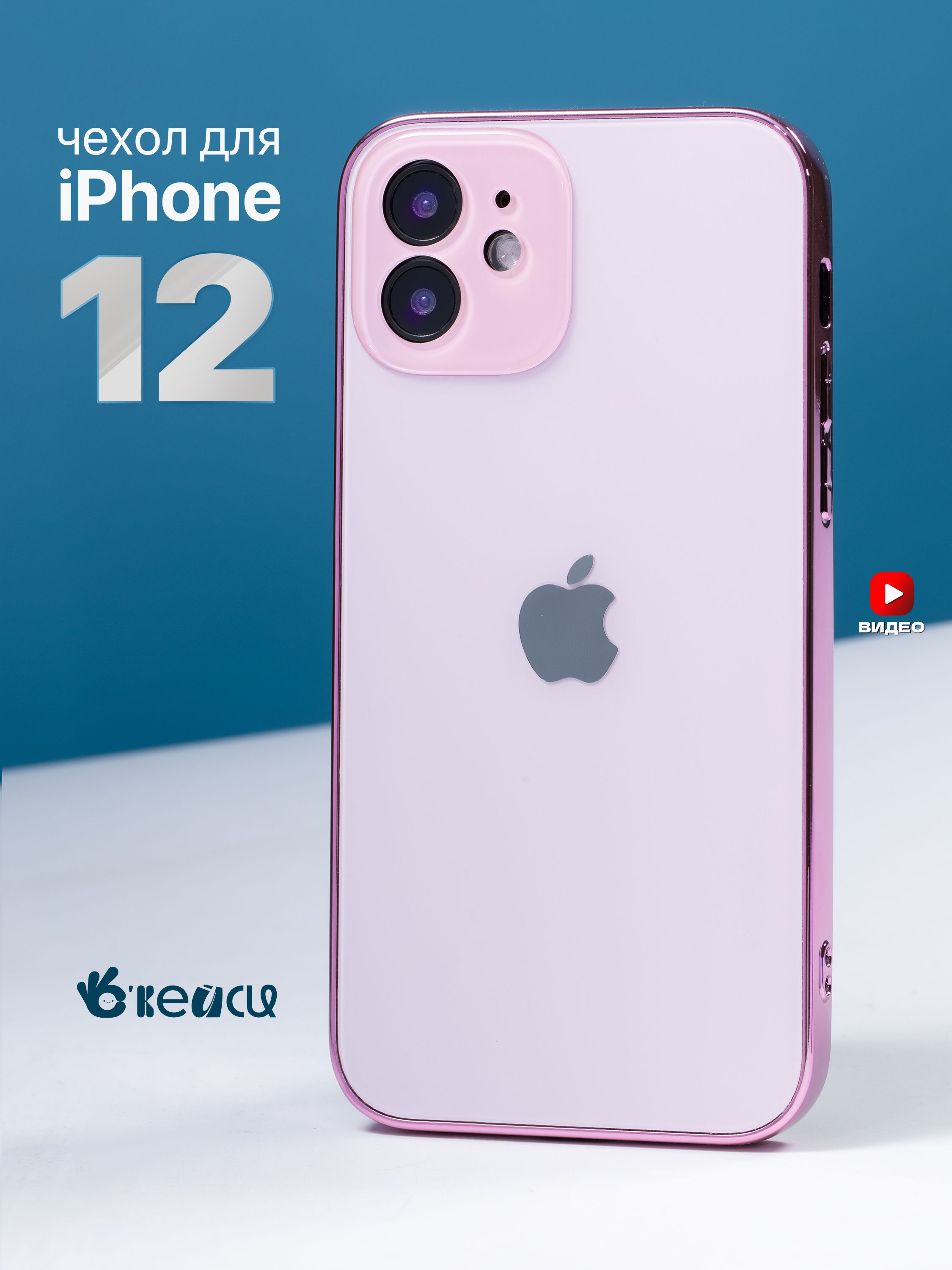 

Чехол на Apple iPhone 12 с яблоком, Розовый, iPhone 12