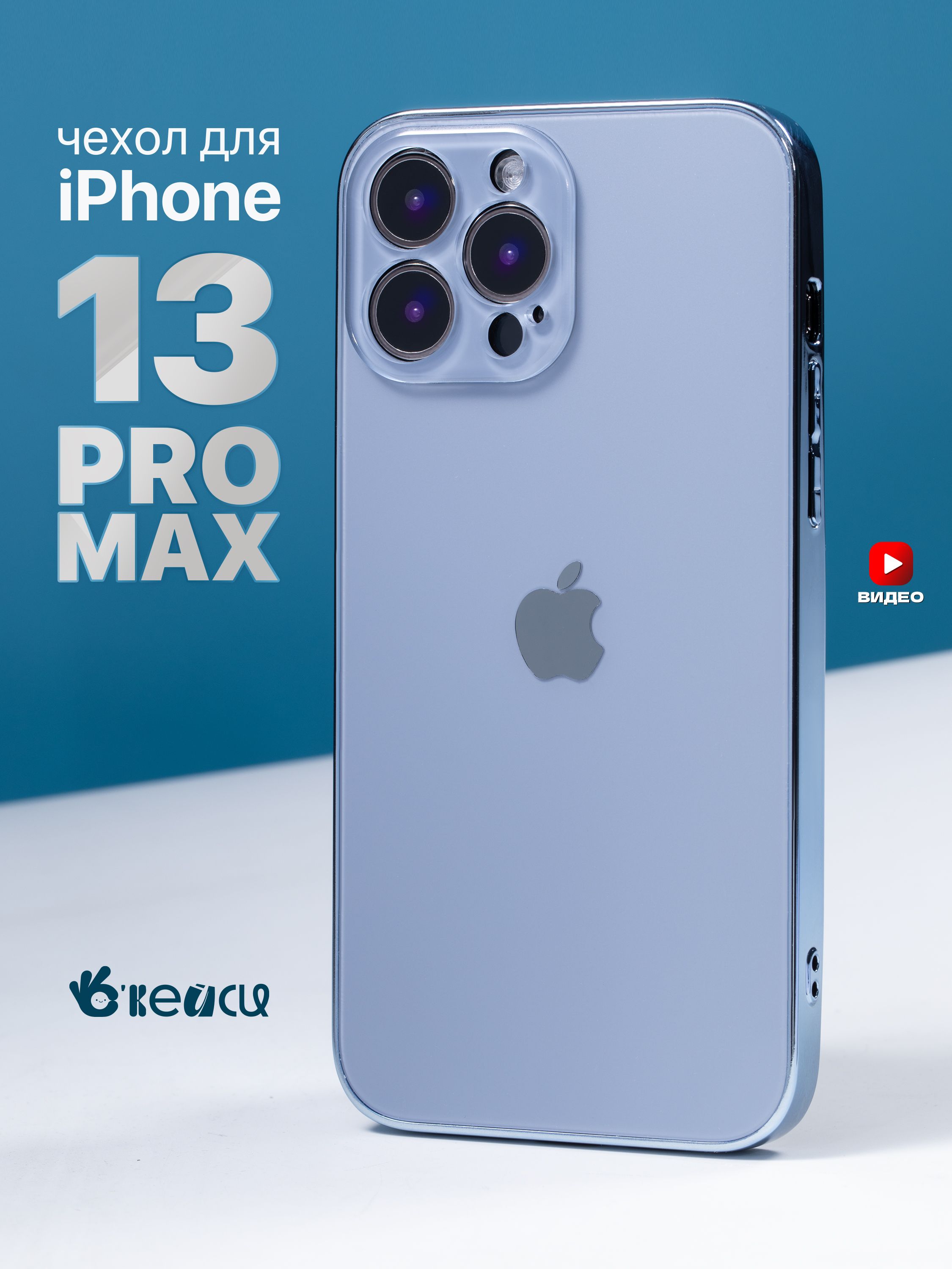 

Чехол на Apple iPhone 13 Pro Max с яблоком, Голубой, Apple iPhone 13 Pro Max