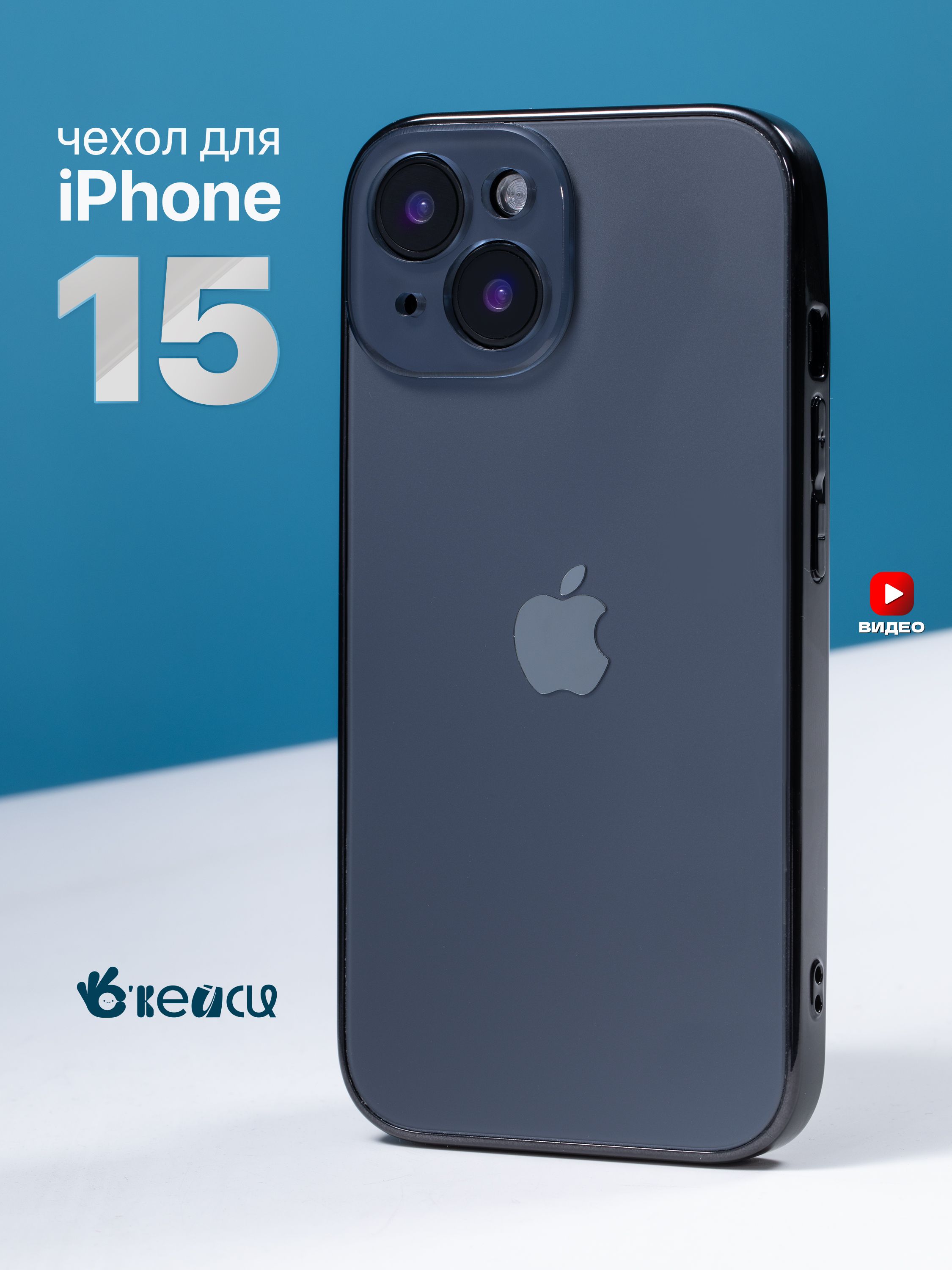 Чехол на Apple iPhone 15 с яблоком