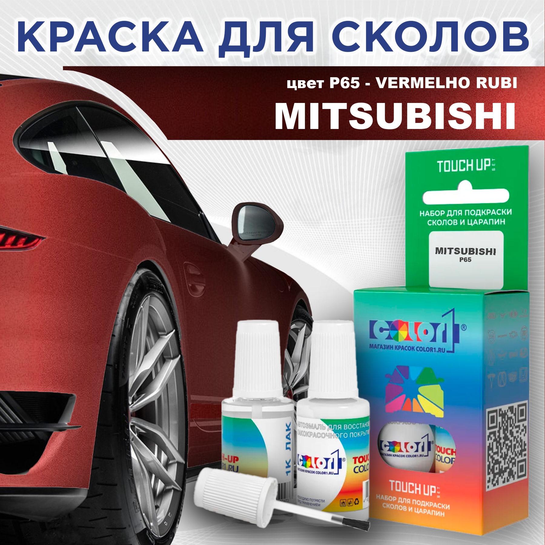 

Краска для сколов во флаконе с кисточкой COLOR1 для MITSUBISHI, цвет P65 - VERMELHO RUBI, Прозрачный