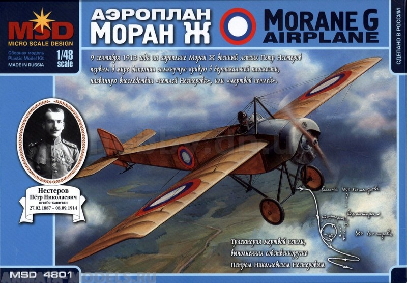 

MQ 4801 Моран Ж
