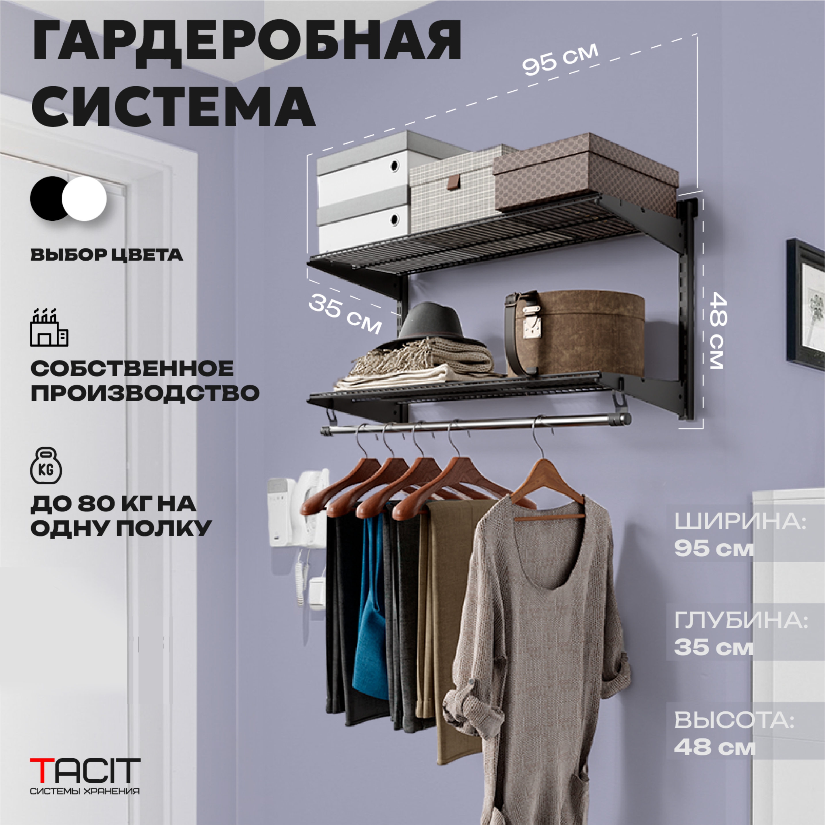 

Гардеробная система TACIT PS.8 95х35х48 см черный, PS.8