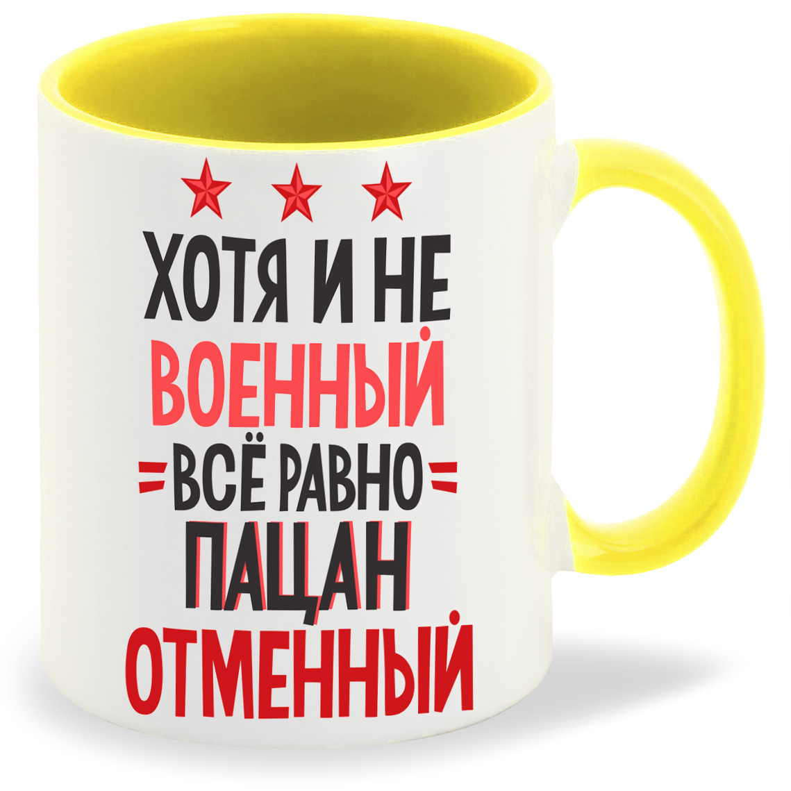 

Кружка CoolPodarok хотя и не военный все равно пацан отменный