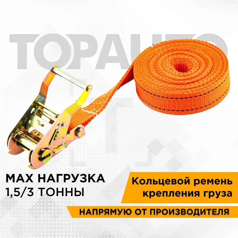

Кольцевой стяжной ремень ТОП АВТО КРК158, Оранжевый, КРК158