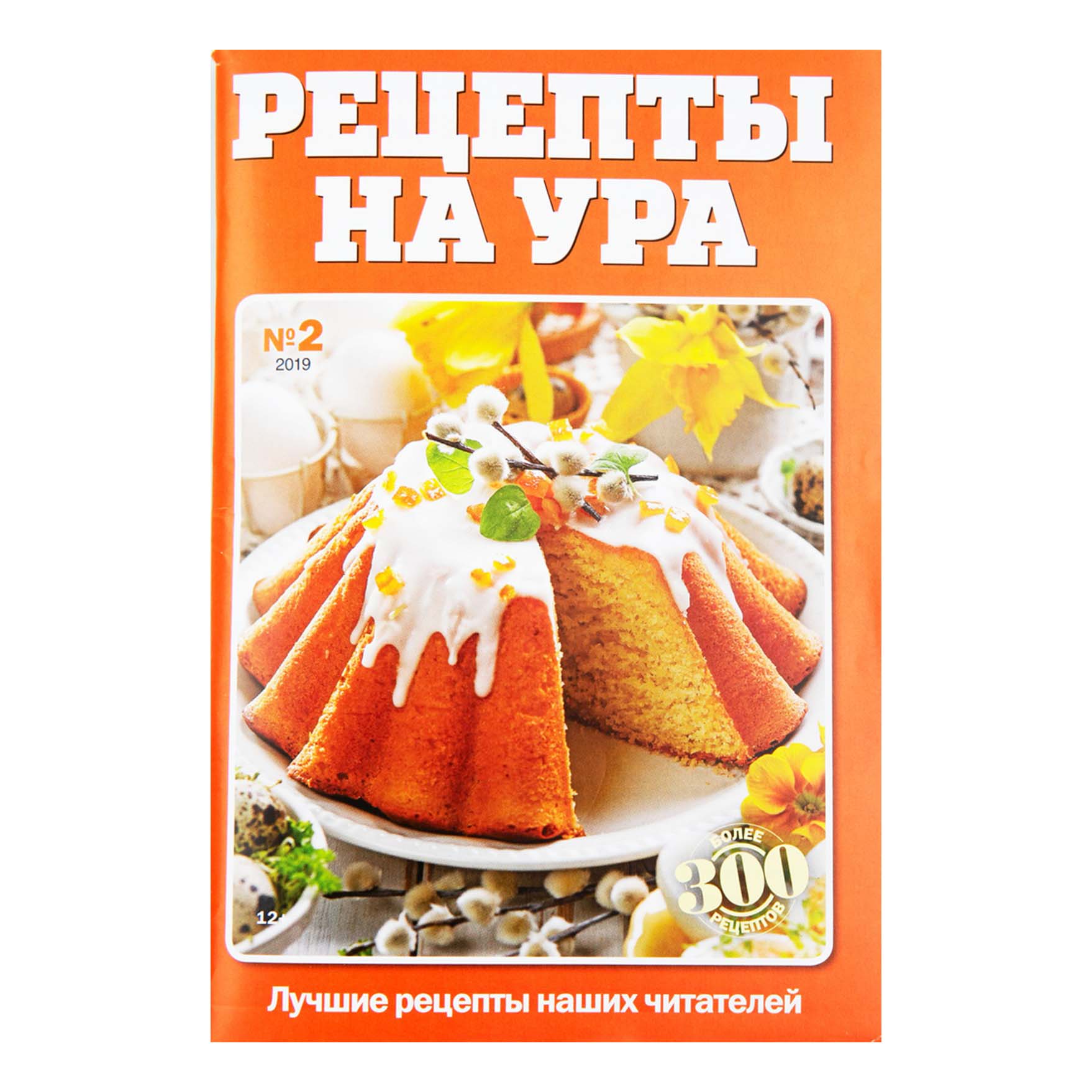 

Журнал Рецепты на ура