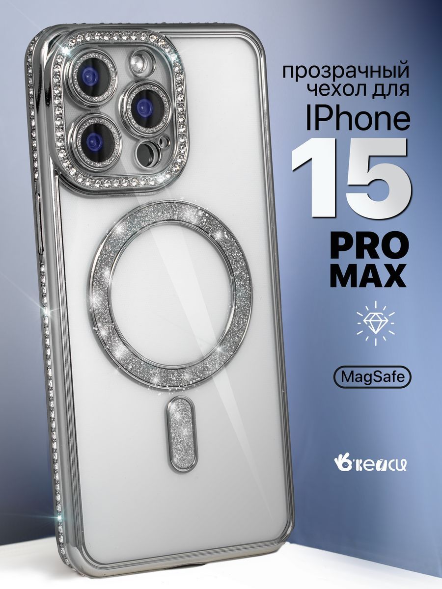 Чехол на iPhone 15 Pro Max MagSafe со стразами