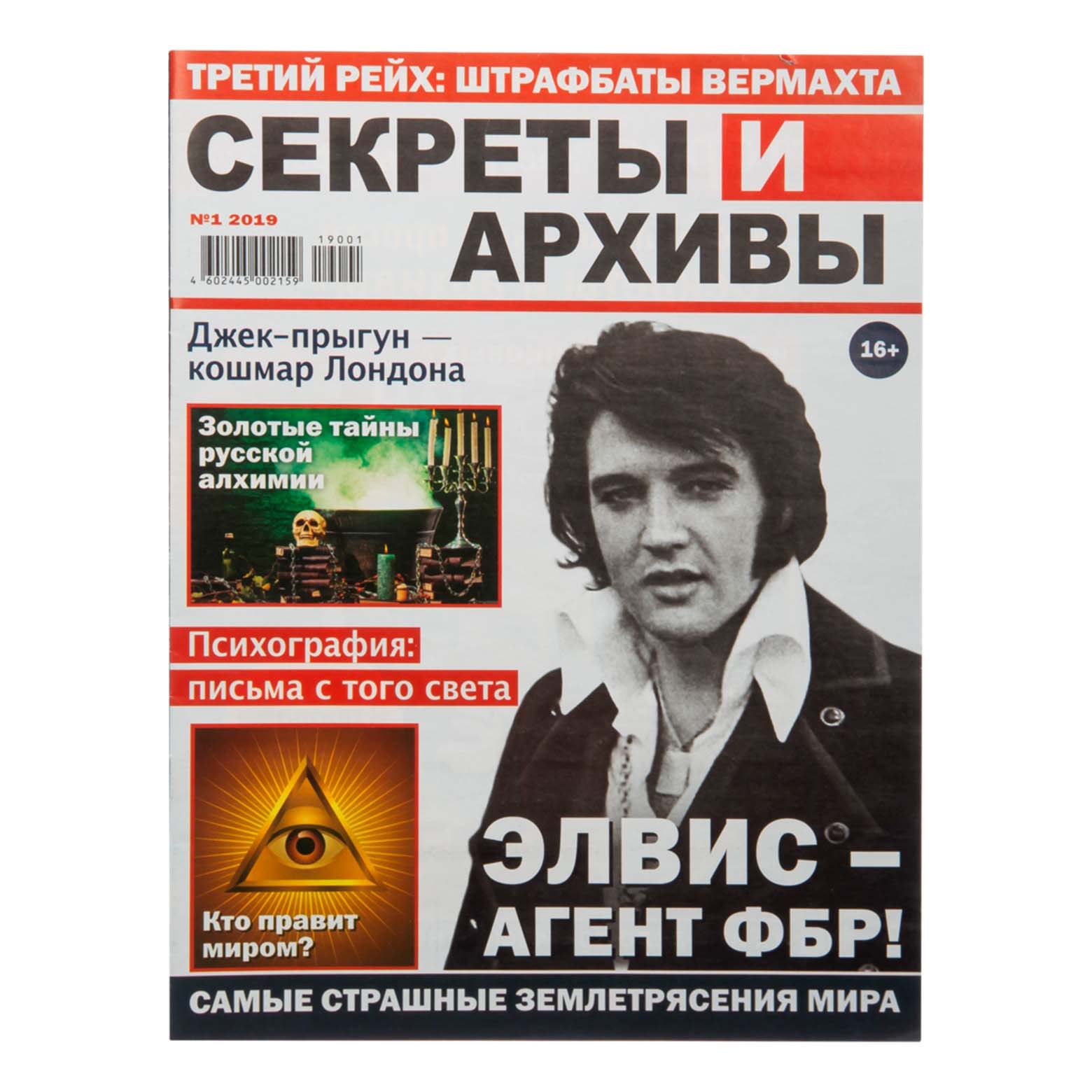 

Журнал Секреты и архивы