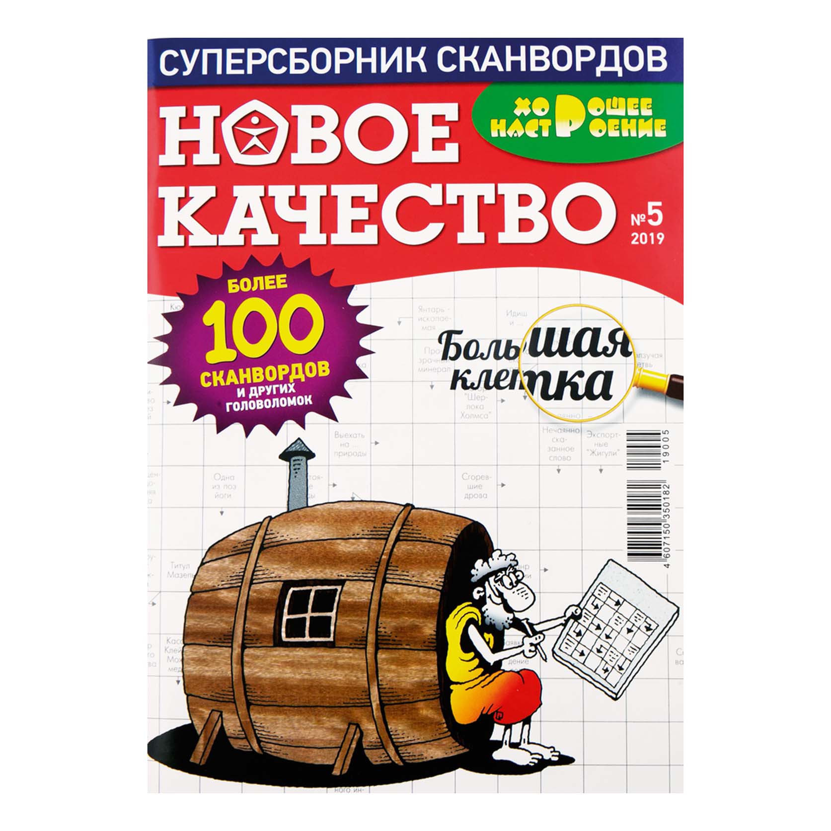 

Журнал Хорошее настроение Новое качество