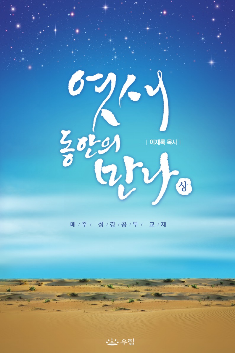 

Манна на шесть дней. Книга на корейском. Korean Edition
