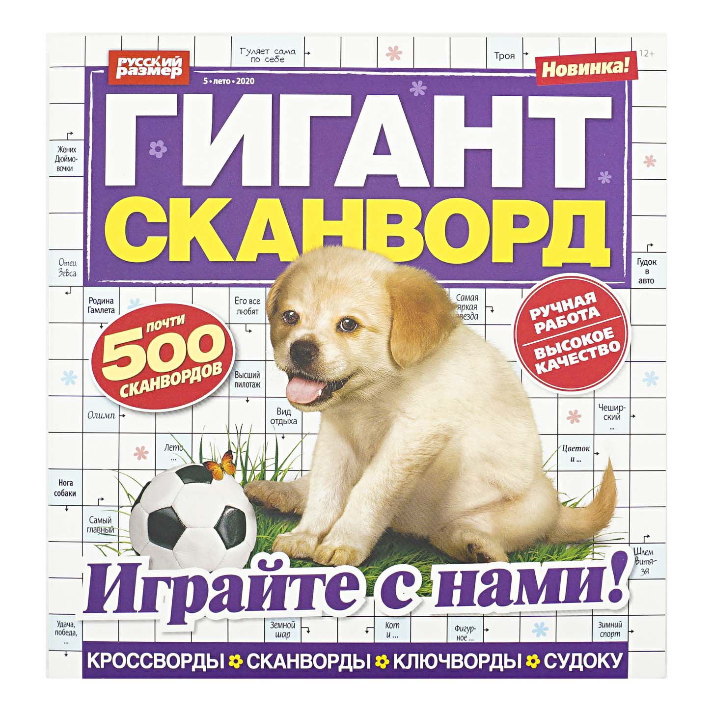 

Журнал Гигант-сканворд