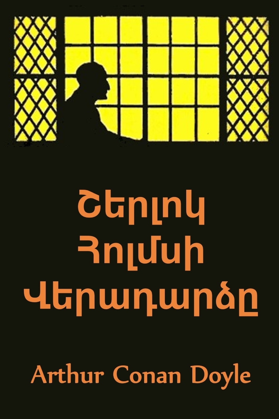 

The Return of Sherlock Holmes, Armenian edition