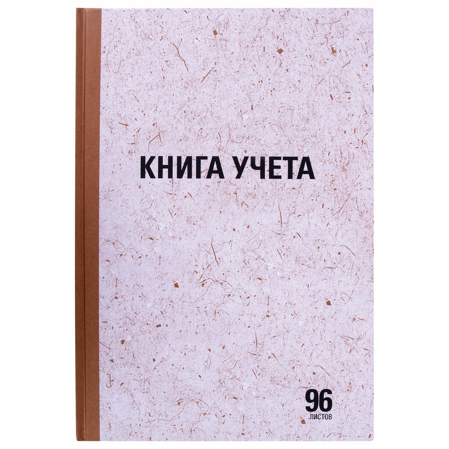 

Книга учета 96 л., клетка, твердая, крафт, блок офсет, А4 (210х290 мм), Staff, 130215 5 шт