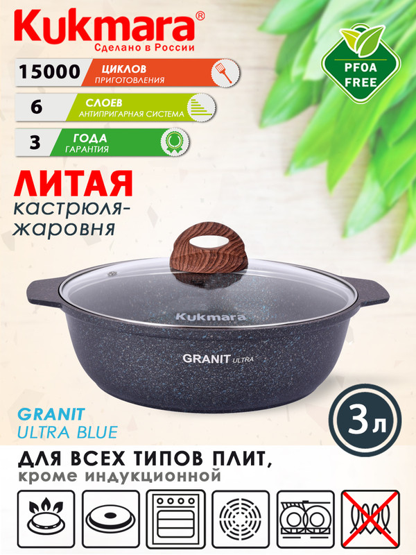 

Жаровня KUKMARA жгг31а а/пр литая 3,0л стекл/кр Granit ultra blue Кастрюля-жаровня 3л, Разноцветный