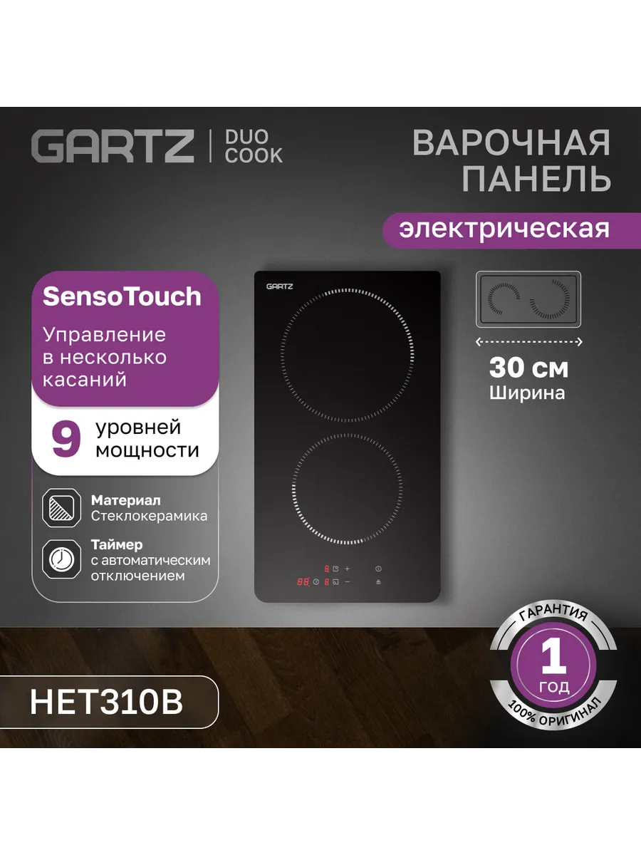 

Встраиваемая варочная панель электрическая Gartz HET310B черный, HET310B