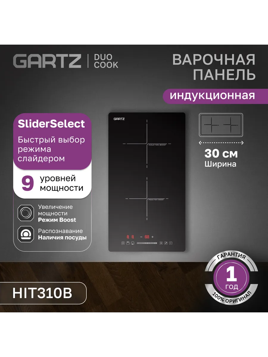 Встраиваемая варочная панель индукционная Gartz HIT310B черный