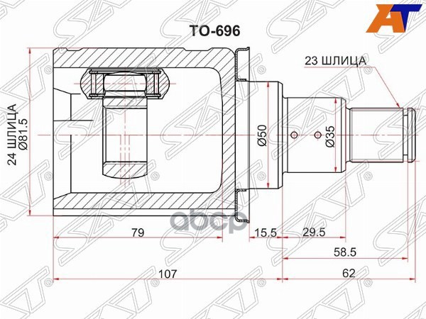 

Шрус Внутренний Lh (левый) Toyota Camry ##V50 2grfe 11- Sat арт. TO-696