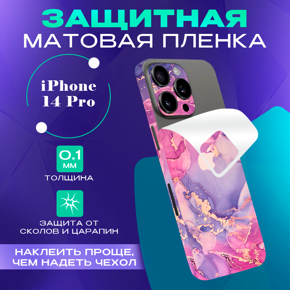 

Противоударная пленка на iphone 14 Pro Pro SKINZRU, фиолетовый, розовый, Mega14P1