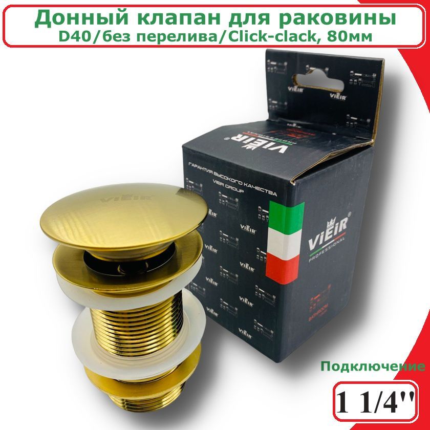 фото Донный клапан для раковины, d40, 80мм, без перелива, click-clack, золото vieir ver21as