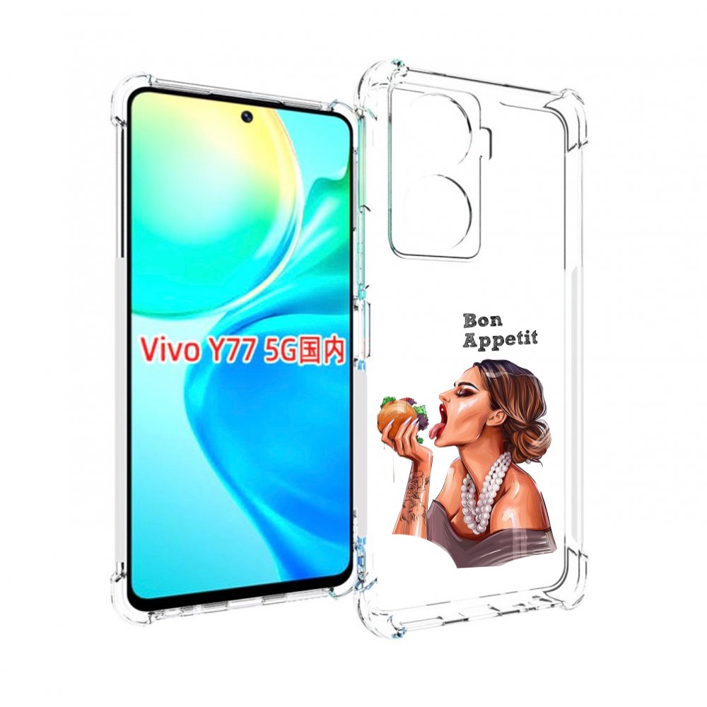 

Чехол MyPads Бон-аппетит для Vivo Y77 5G, Прозрачный, Tocco