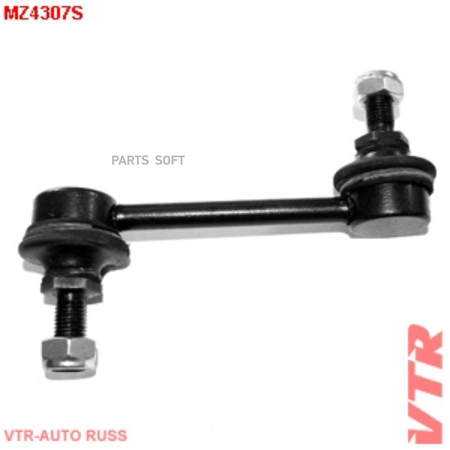 

Тяга стабилизатора VTR задняя MZ4307S