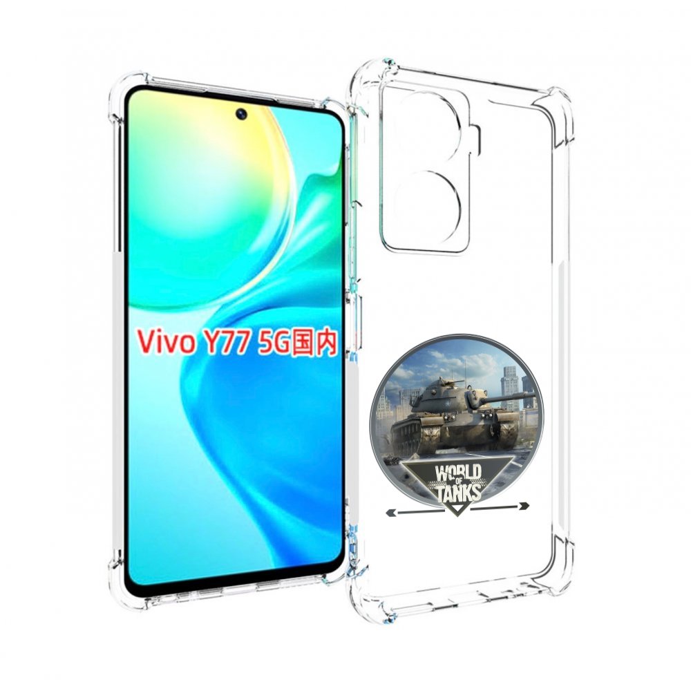 

Чехол MyPads Мир танков для Vivo Y77 5G, Прозрачный, Tocco