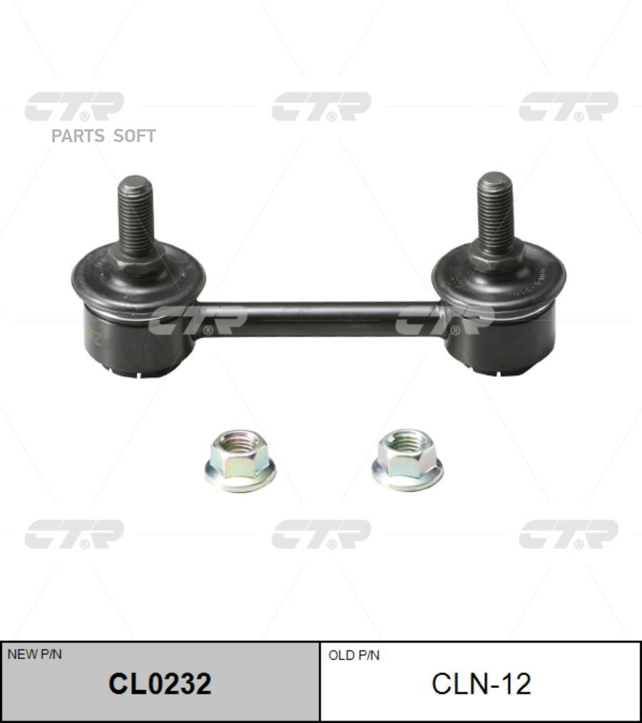 

CTR Тяга стабилизатора NISSAN ALTIMA 04-07 зад.лев.прав. CTR CLN-12