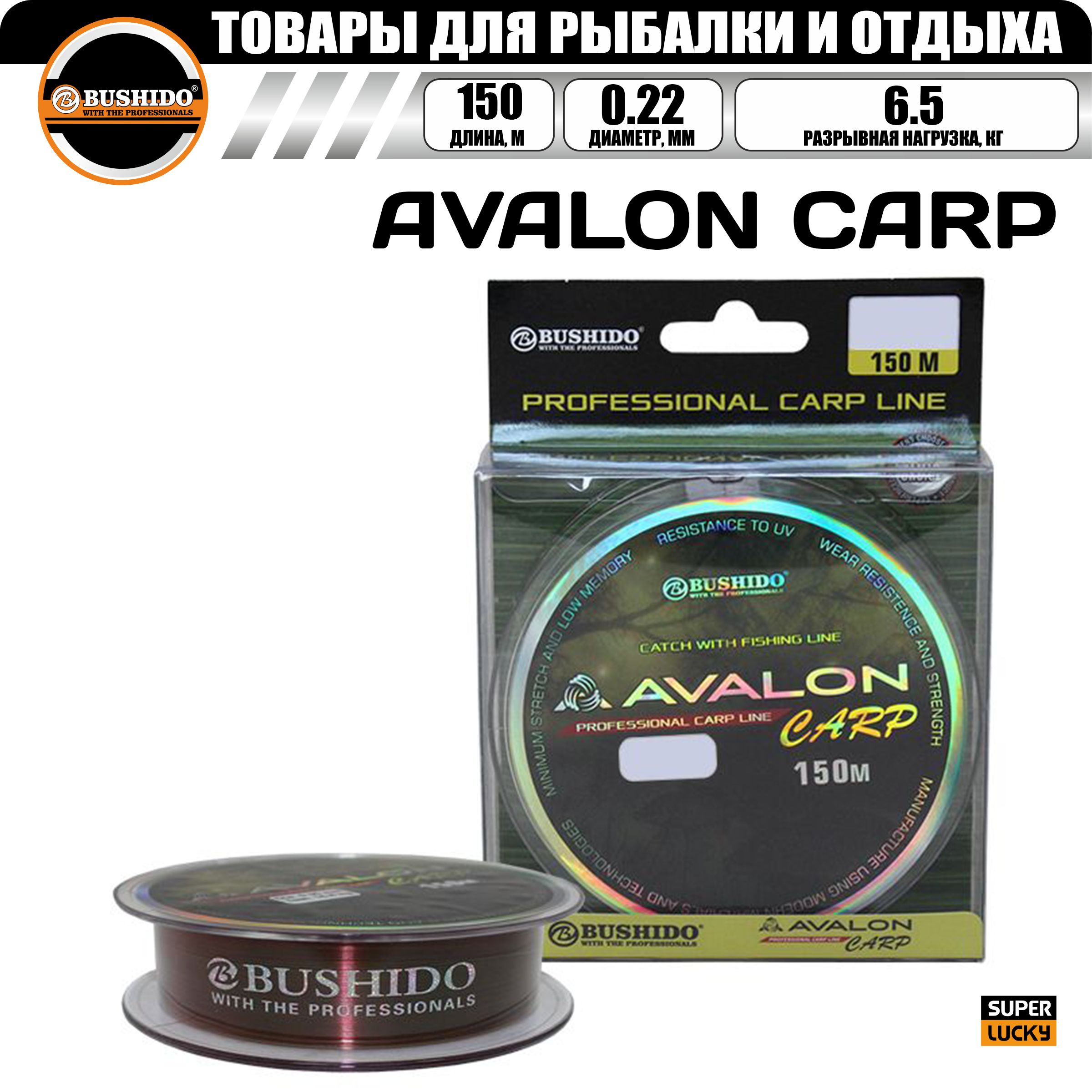 Леска рыболовная BUSHIDO AVALON CARP (150м) 0,22мм (болотный, матовый) 6,5кг, для рыбалки