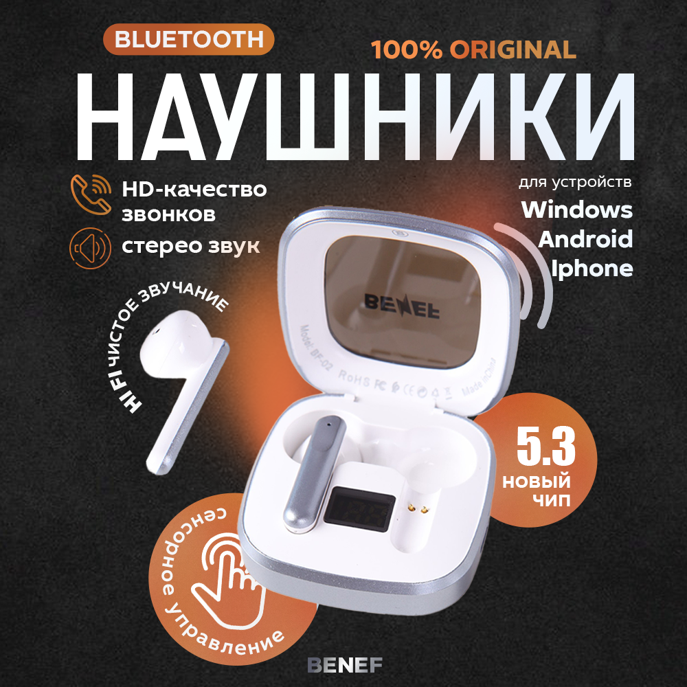 

Беспроводные наушники BENEF BF-02 White, BF-02