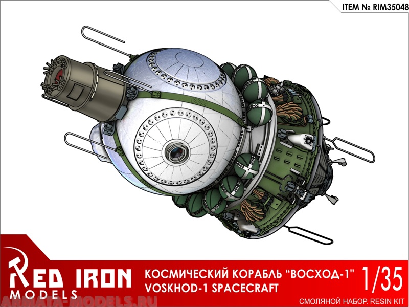 

RIM35048 Космический корабль quot;Восход-1quot;, масштаб 1/35