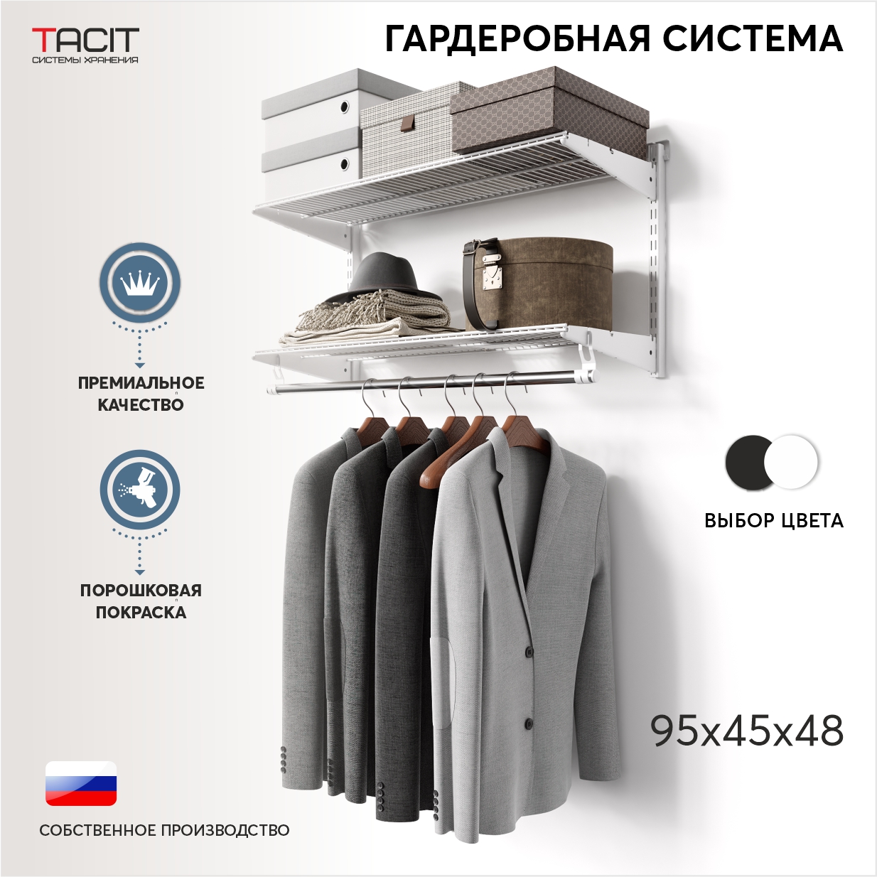 

Гардеробная система TACIT PS.8 95х45х48 см белая, Белый, PS.8