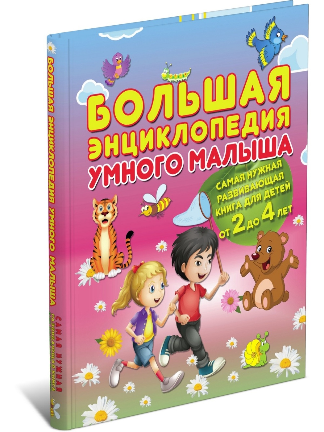 Книга Большая энциклопедия умного малыша 600006996737