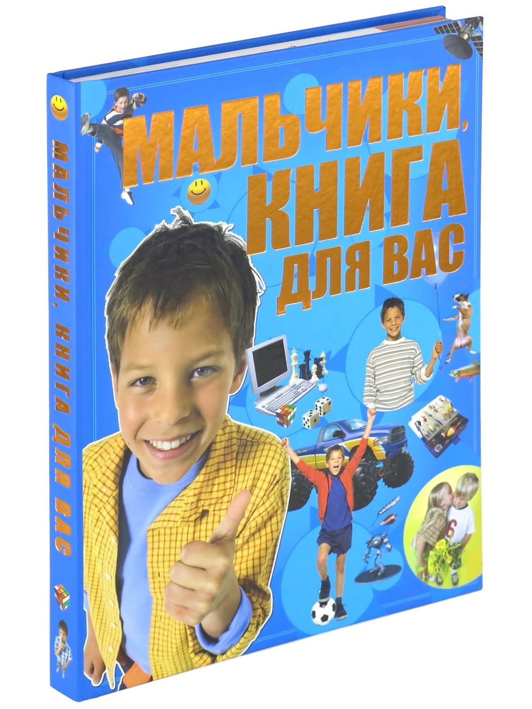 Книги для мальчиков 6 лет. Книга для мальчиков. Мальчик с книжкой. Детские книжки для мальчиков. Детские книги для мальчиков.