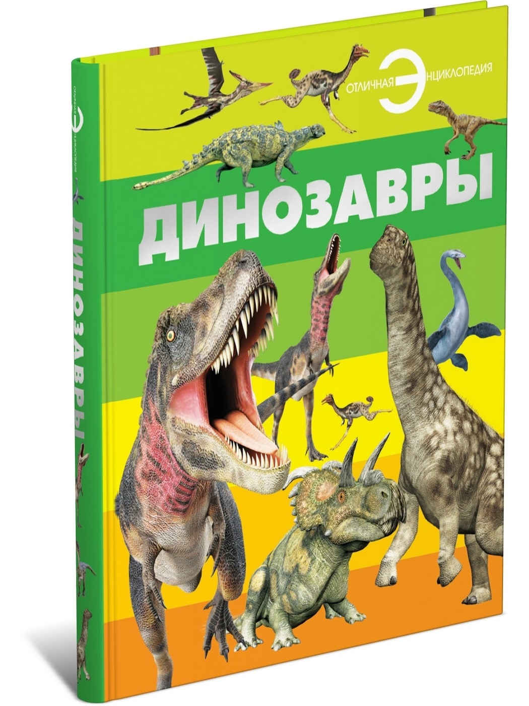 фото Книга детская отличная энциклопедия: динозавры, книга для детей харвест