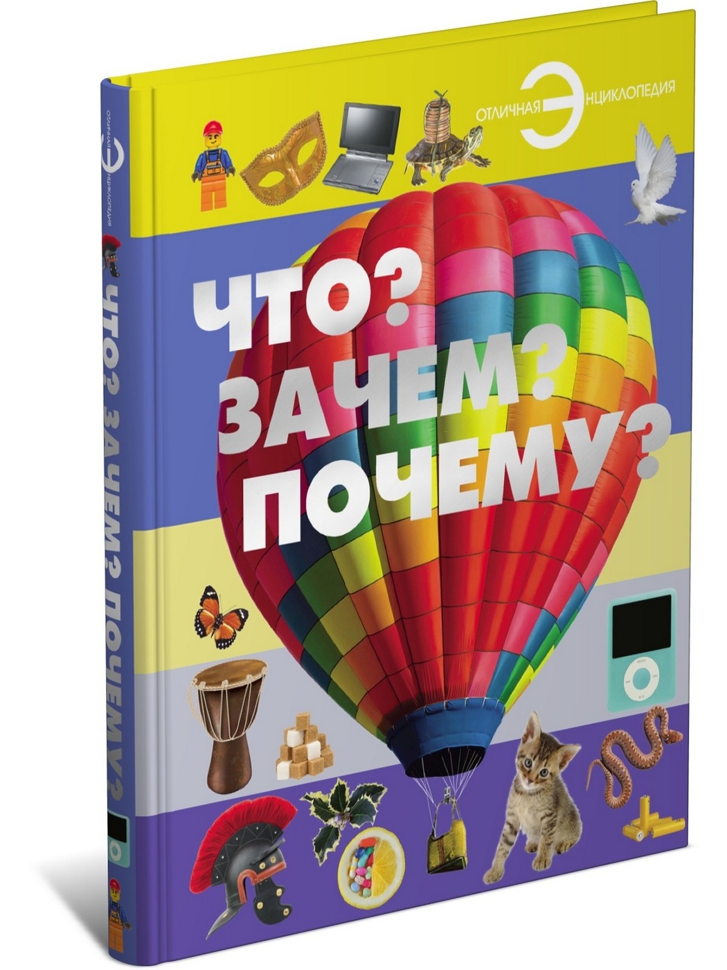 Книга Отличная энциклопедия Что? Зачем? Почему? 600006996753