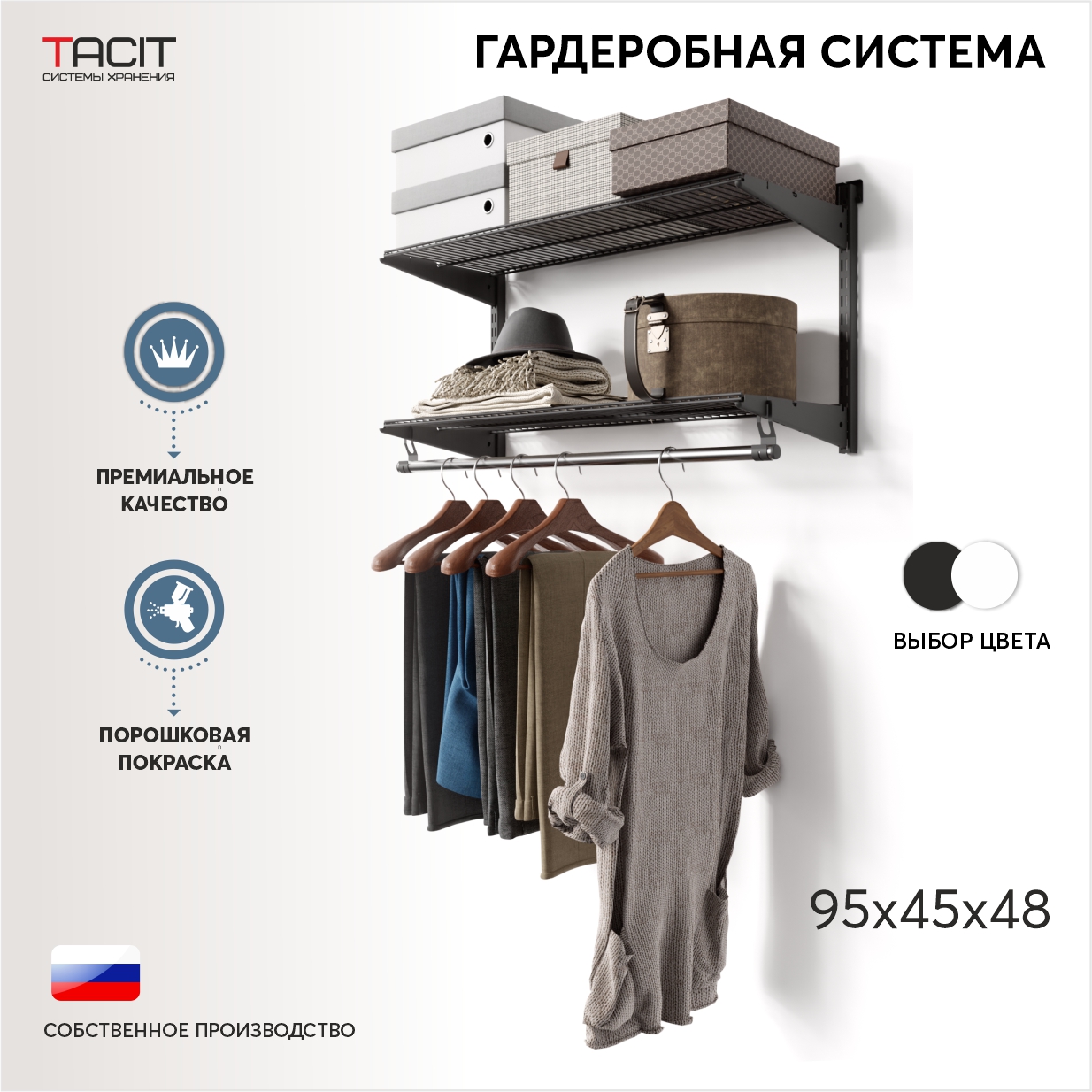 

Гардеробная система TACIT PS.8 95х45х48 см, Черный, PS.8