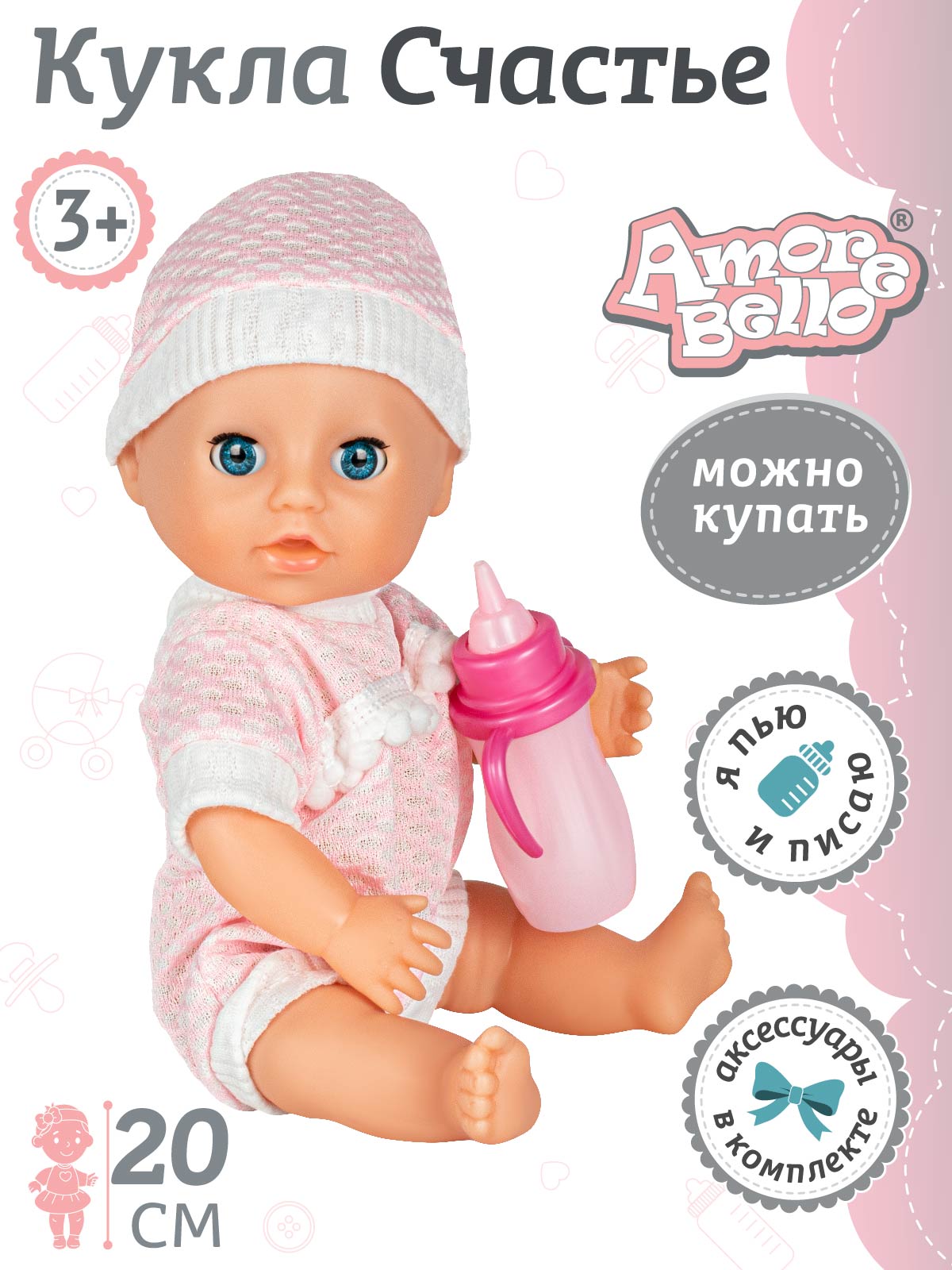 Кукла ТМ Amore Bello, серия Счастье, пьет/писает, аксессуары, 20 см, JB0211070 кукла amore bello серия радость 30 см пьет и писает пупс jb0208945