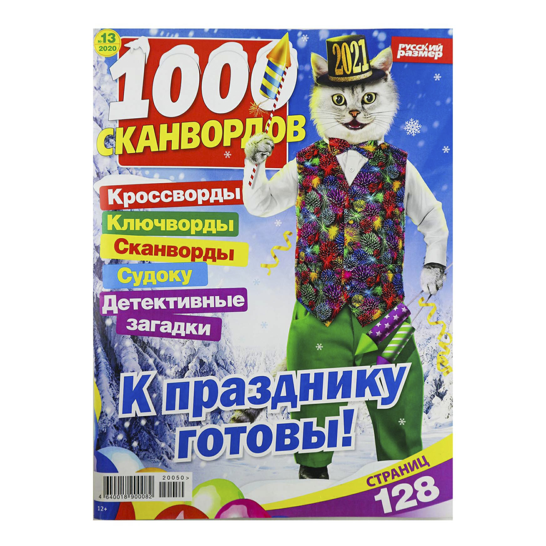 

Журнал 1000 Сканвордов