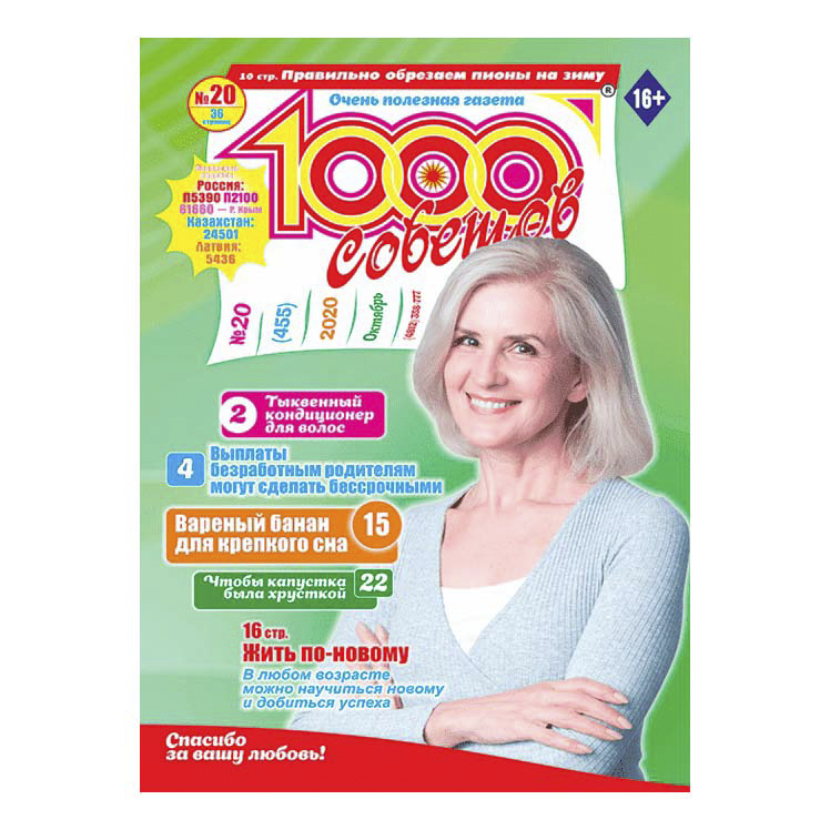 

Журнал 1000 Советов