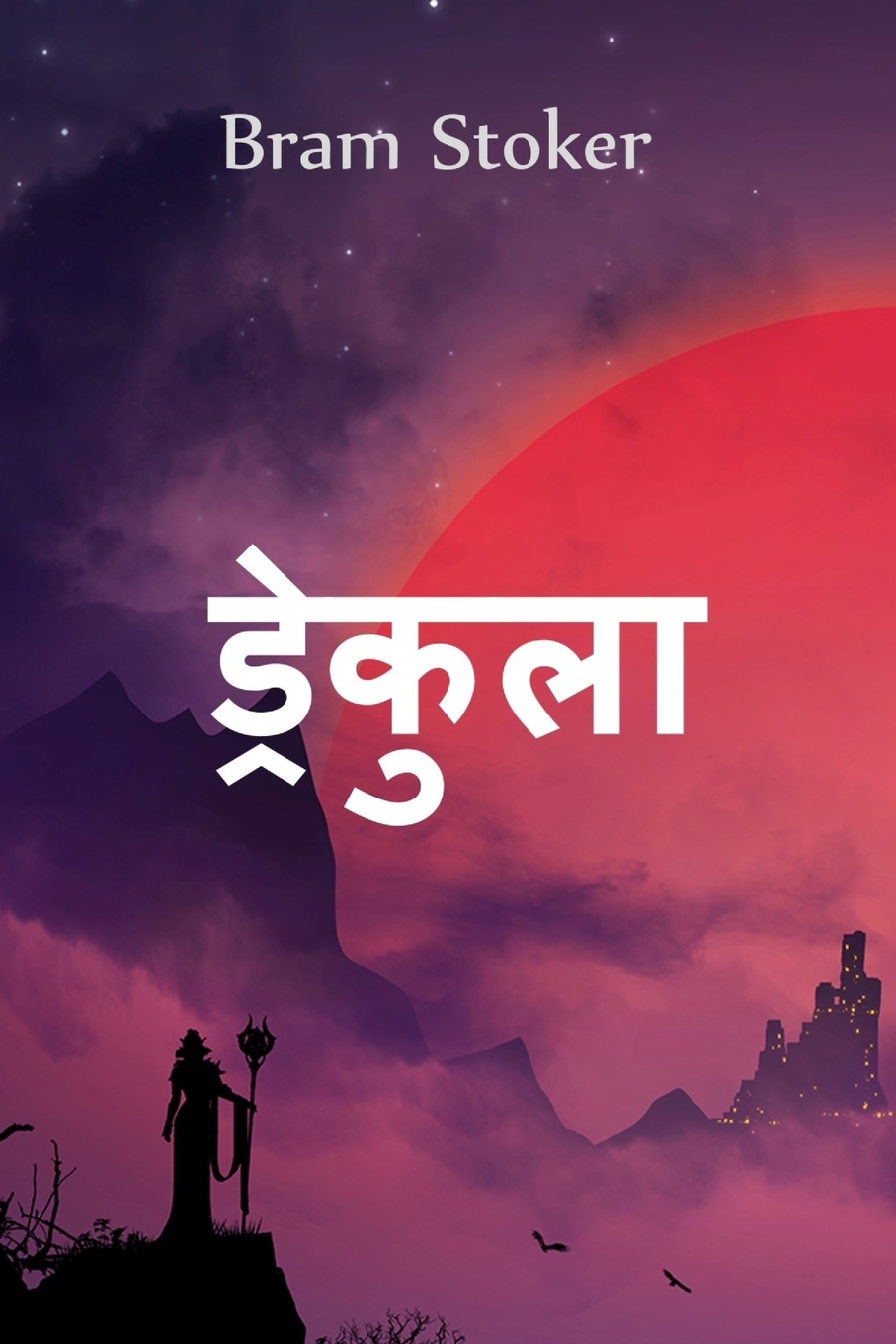 

Dracula, Hindi edition