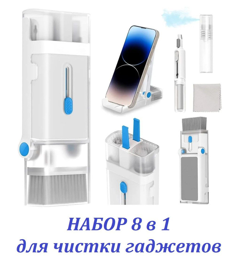 

Многофункциональная щетка для чистки гаджетов TOP-Store Cleaning Tools 8 in 1 голубой, Cleaning Tools 8 in 1