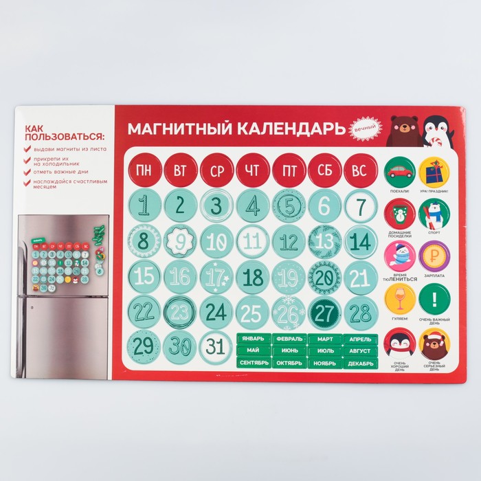 

Магнит «Вечный календарь», 40 х 24.3 см