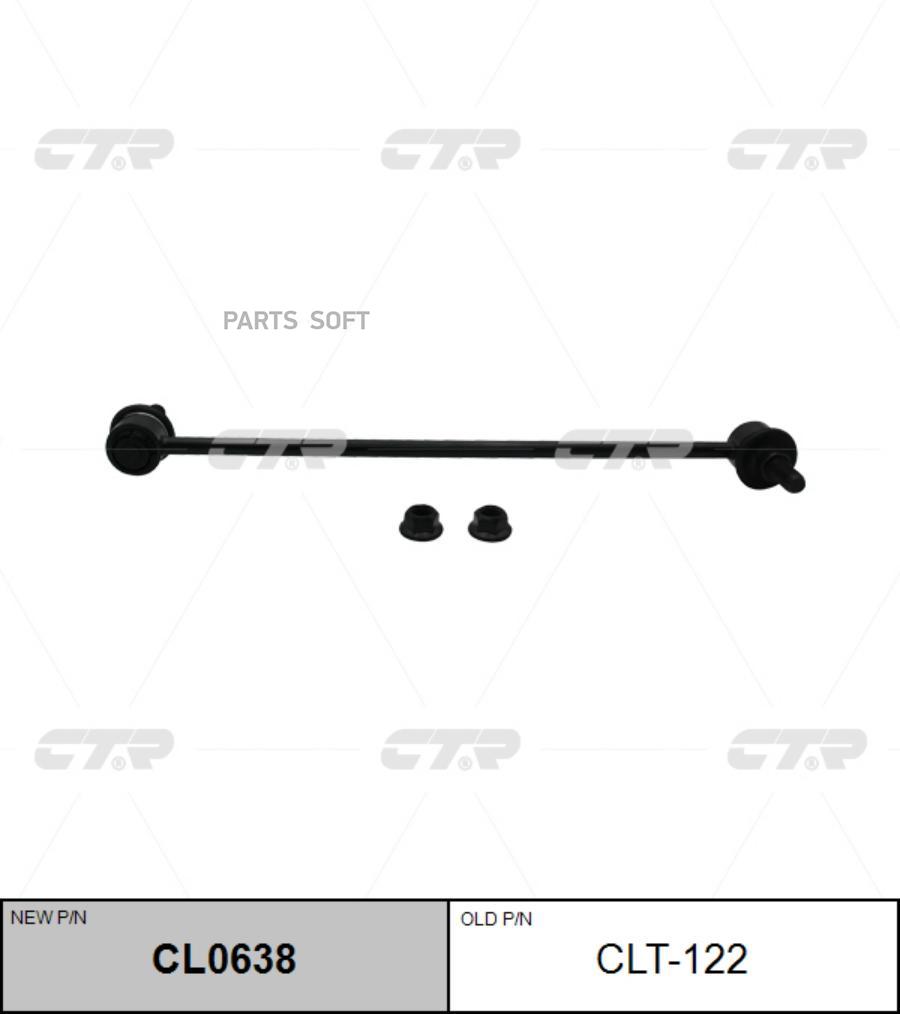 

CTR Тяга стабилизатора пер.подв.LR CTR CLT-122