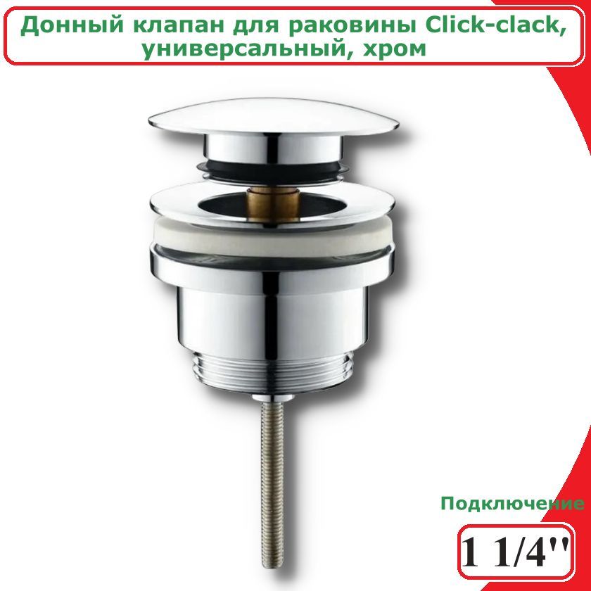 фото Донный клапан для раковины хром, 1 1/4", универсальный, click-clack vieir ver26