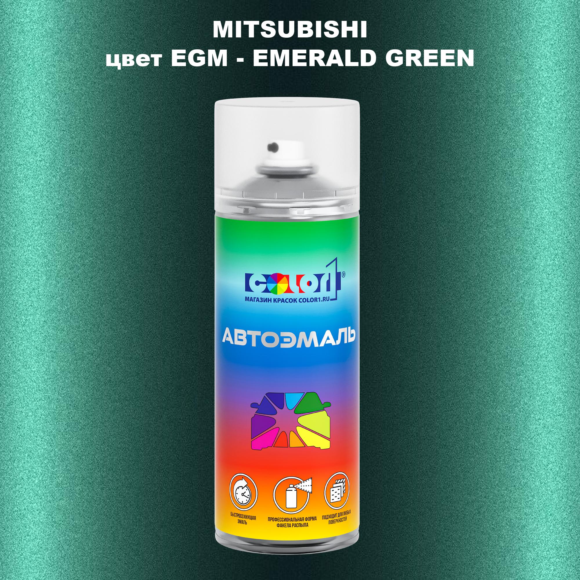 

Аэрозольная краска COLOR1 для MITSUBISHI, цвет EGM - EMERALD GREEN, Прозрачный