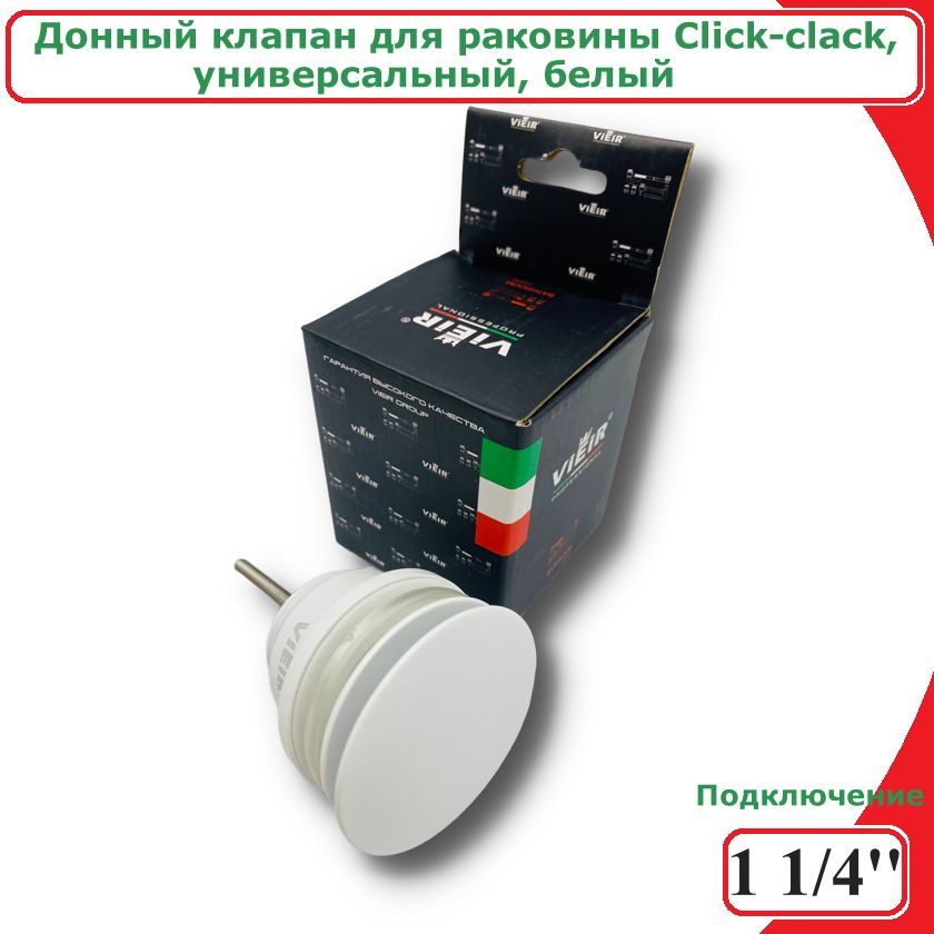 

Донный клапан для раковины белый, 1 1/4", универсальный, Click-clack ViEiR VER26YF