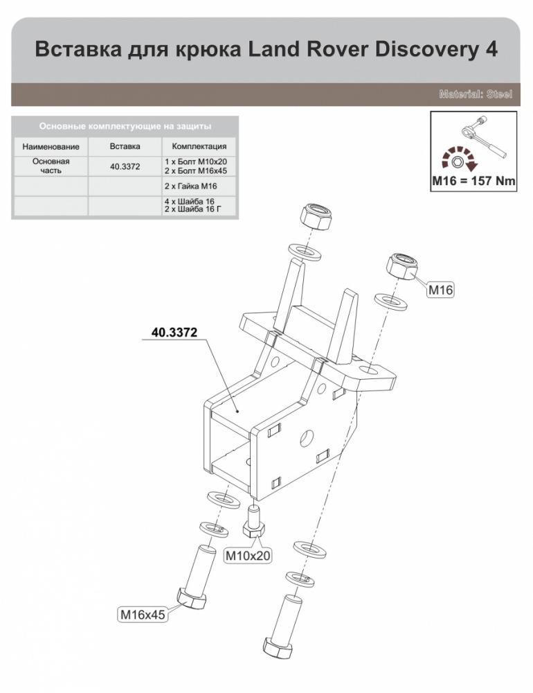 

Фаркоп Land Rover Discovery III,IV 2006-2017,Range Rover Sport 2005-2013, 04.3372.